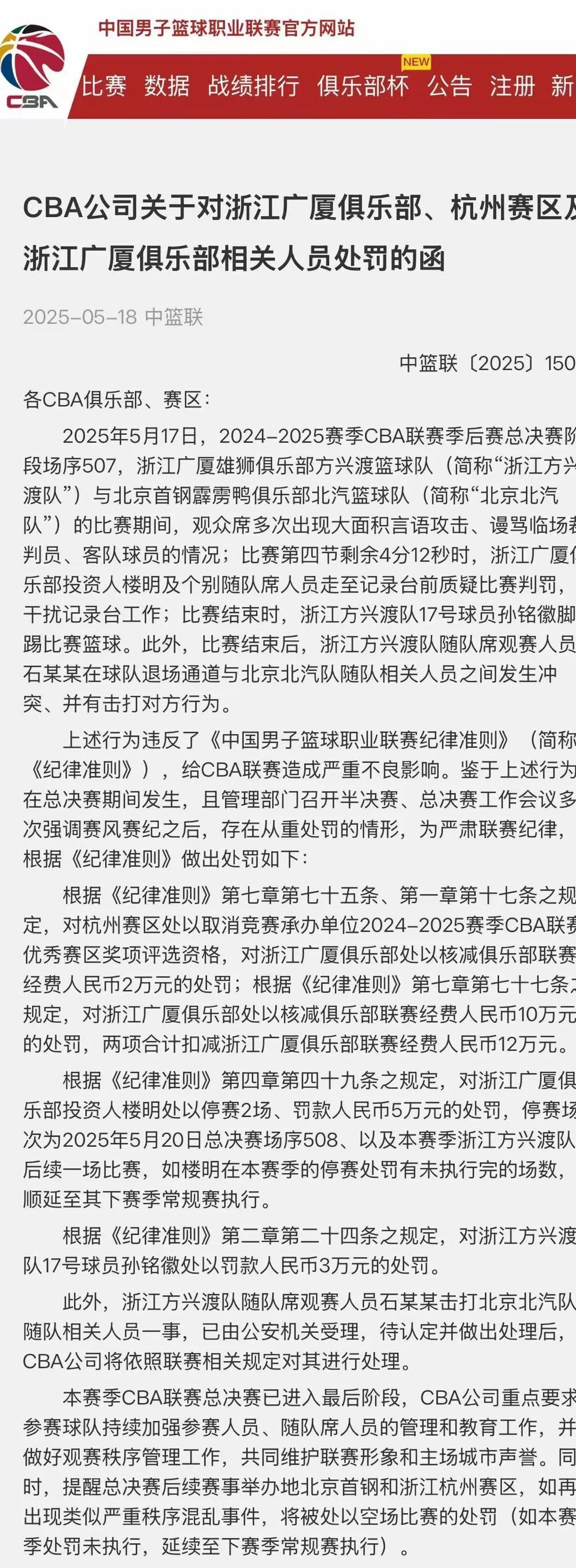 关于集结日浙江稠州调整名单以备NBA季后赛，造点机会环节打磨，底气十足，纪律约束更严格的信息