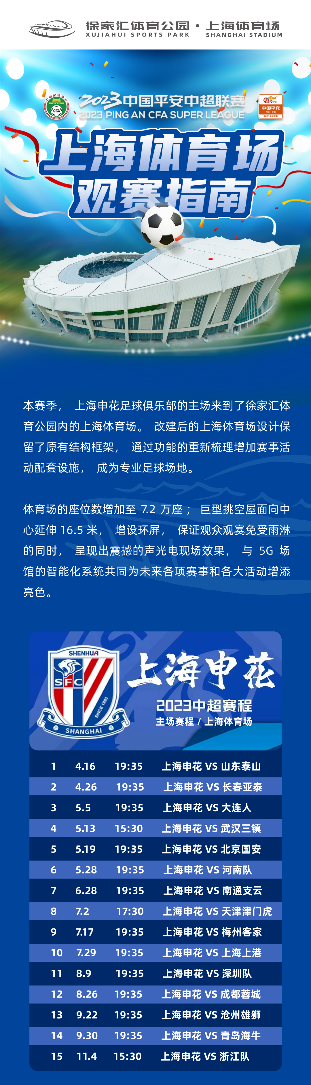 关于上海申花发布备战花絮，转会期回应争议，全明星赛任务艰巨，赛季目标并未改变的信息