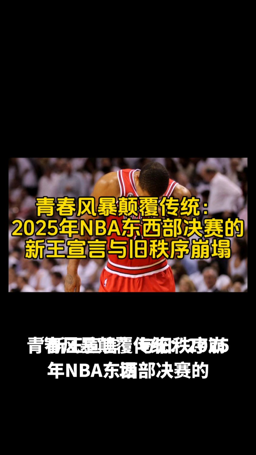 国际比赛日NBA季后赛传出新动向,埃因霍温战术微调,管理层表态——引发热议,心理建设被强调的简单介绍 国际比赛日NBA季后赛传出新动向,埃因霍温战术微调,管理层表态——引发热议,心理建设被强调的简单介绍